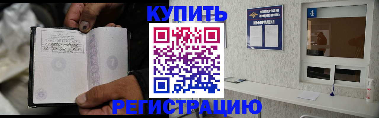 прописка для работы в Нариманове