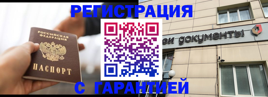 временная регистрация гарантия в Нариманове