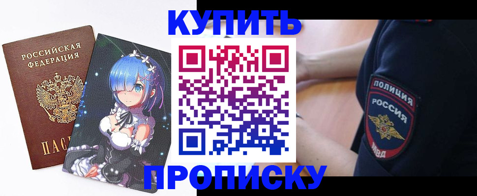 прописка в Нариманове